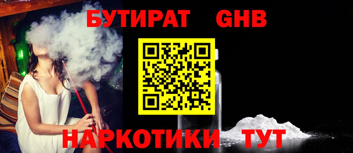 Бутират вода Невинномысск