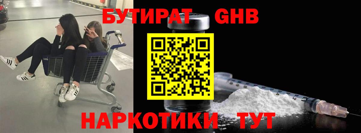 Бутират BDO  Вход с VPN  Невинномысск 