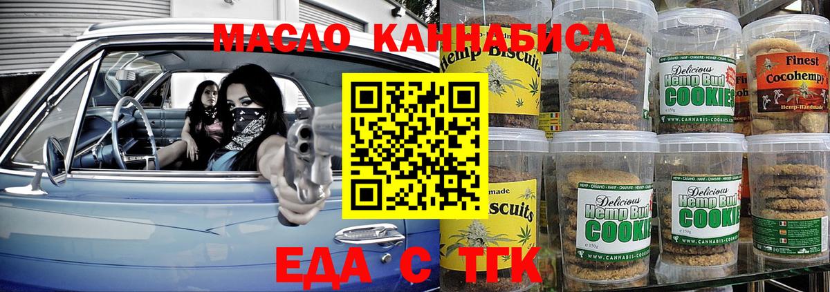 Невинномысск  Еда ТГК конопля  Вход с VPN 