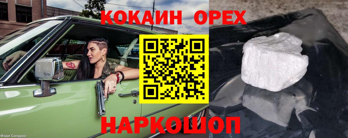 Невинномысск  Cocaine FishScale  КОКАИН Перу  Вход с VPN 