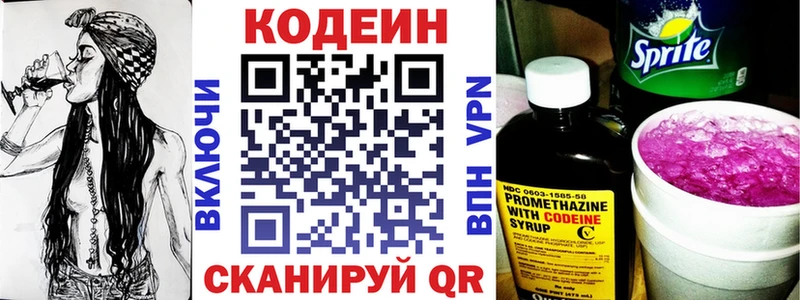 Кодеин Purple Drank  МЕГА онион  Невинномысск 