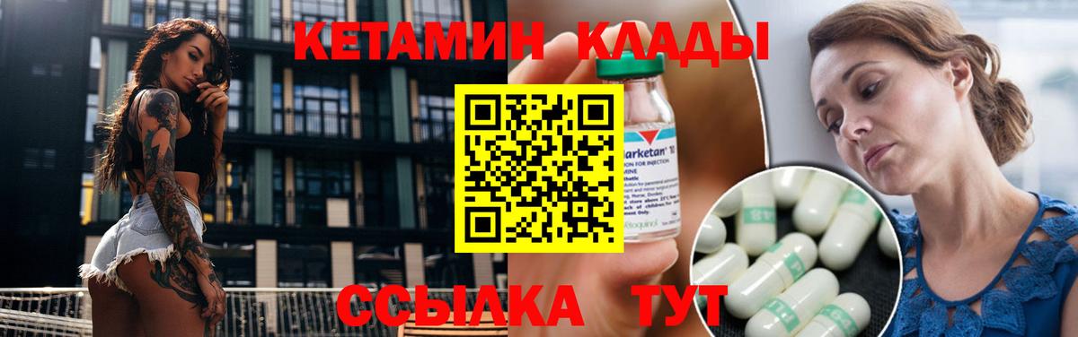 Невинномысск  Кетамин VHQ  Вход с VPN  КЕТАМИН VHQ 
